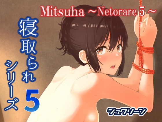 Mitsuha〜Netorare 5〜 (同人誌)