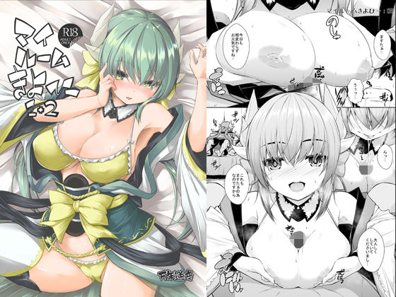 マイルームきよひー1＋2 (同人誌)