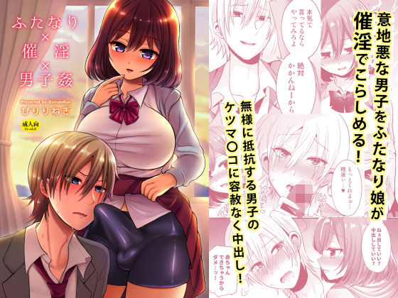 ふたなり×催淫×男子姦 (同人誌)
