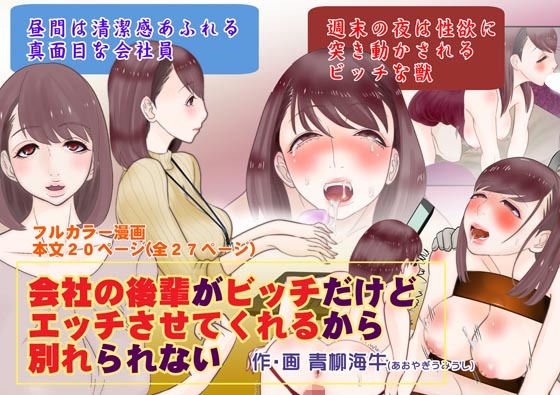 会社の後輩がビッチだけどエッチさせてくれるから別れられない (同人誌)