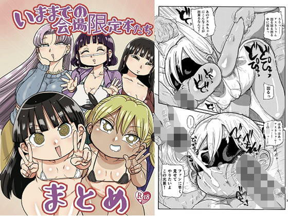 今までの会場限定本たちまとめ (同人誌)