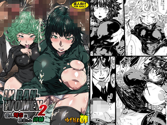 IN RAN-WOMEN2 怪人弩Sに敗北した姉妹 (同人誌)