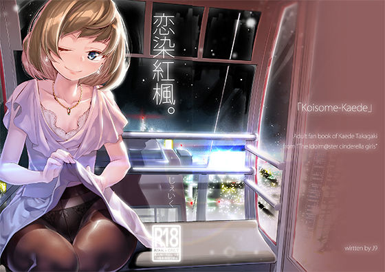 恋染紅楓。 (同人誌)