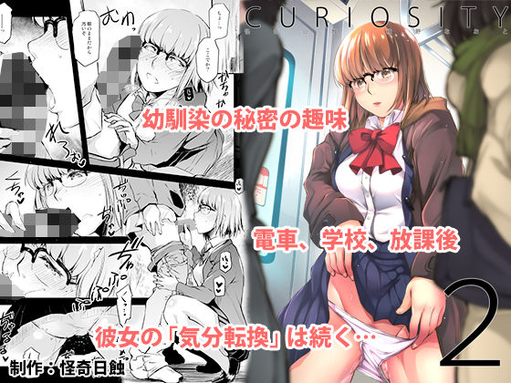curiosity2 (同人誌)