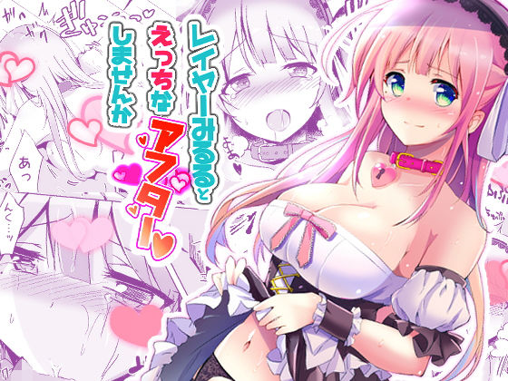 レイヤーみるるとえっちなアフターしませんか (同人誌)