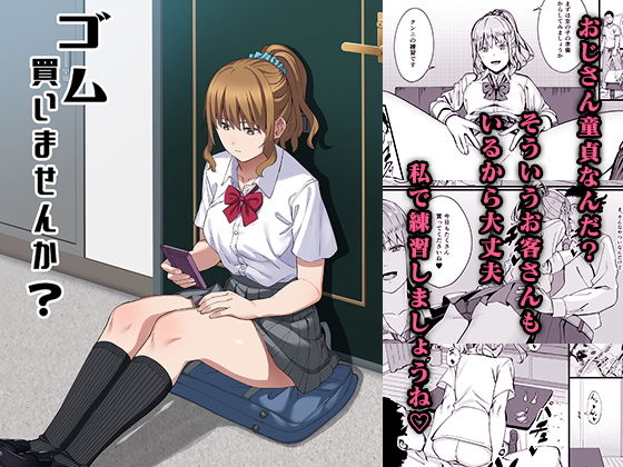 ゴム買いませんか？ (同人誌)