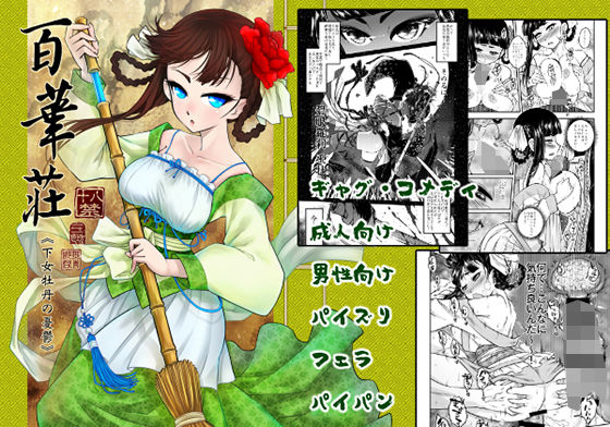 百華莊《下女牡丹の憂鬱》 (同人誌)