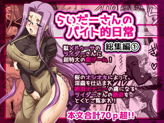 らいだーさんのバイト的日常 総集編（1） (同人誌)
