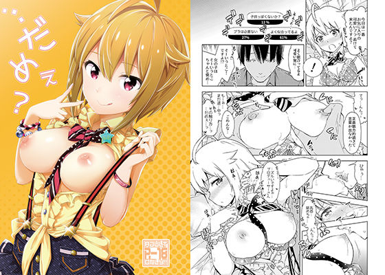 …だめぇ？ (同人誌)