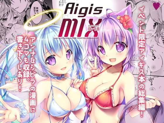 Aigis MIX (同人誌)
