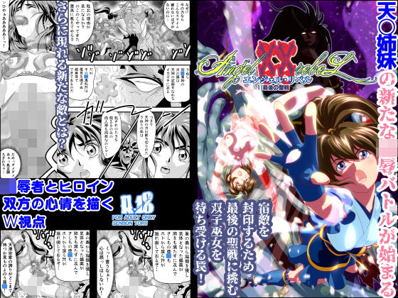 AngelXXrebeL1最後の聖戦 (同人誌)