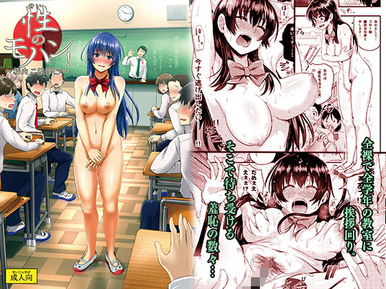 性のモハン！〜校内ご挨拶編〜 (同人誌)