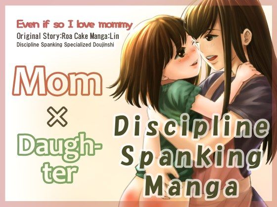 Even if so I love mommy (同人誌)