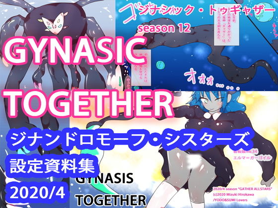 GYNASIC TOGETHER 〜ジナンドロモーフ・シスターズ設定資料集2020/4〜 (同人誌)