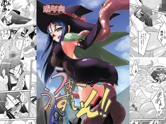 うぉー・うぃずいん！！ (同人誌)