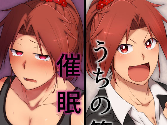 うちの筋肉娘催●陵●本 (同人誌)