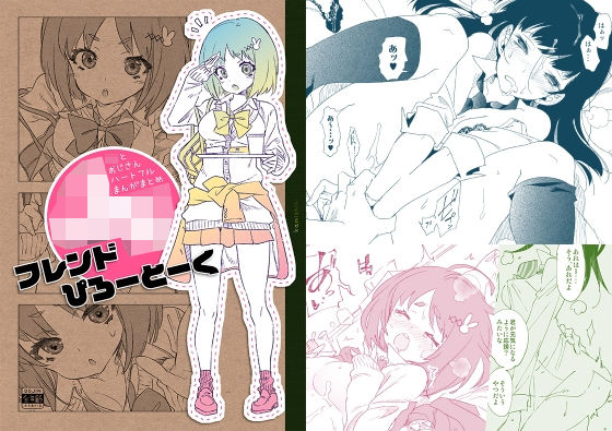 JKフレンドぴろーとーく (同人誌)