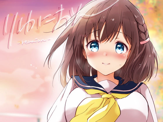 りゆにおん (同人誌)