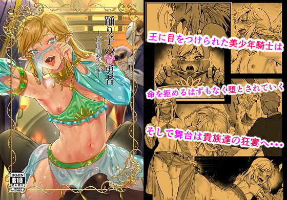 踊り子の贄勇者ー仮面舞踏会編ー (同人誌)