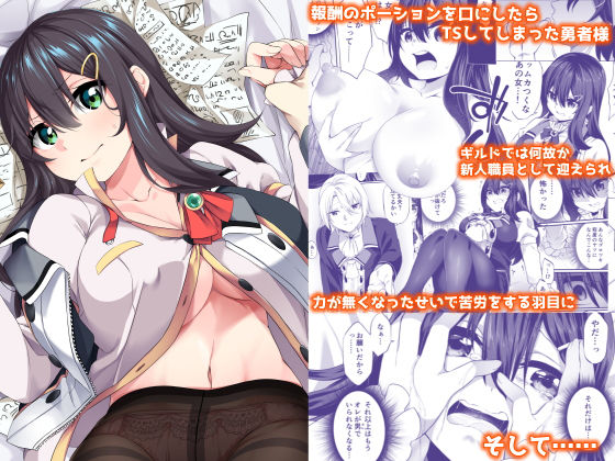 乱暴勇者が冒険者ギルドの受付嬢になって幸せになる話 (同人誌)