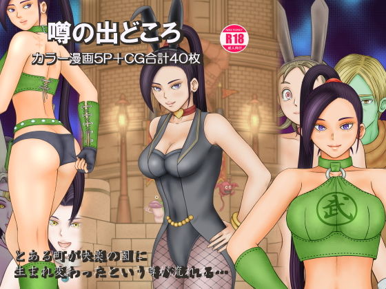 噂の出どころ (同人誌)