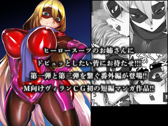 MMMヴィランズZERO「戦う精通案件！！ピジョンブラッド:オリジン」 (同人誌)