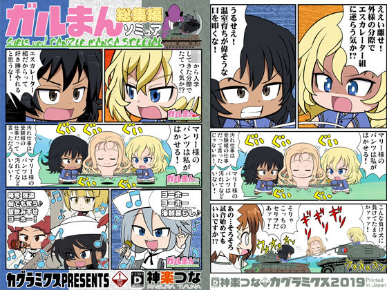 ガルまん総集編ソミュア (同人誌)