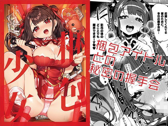 梱包少女8 (同人誌)