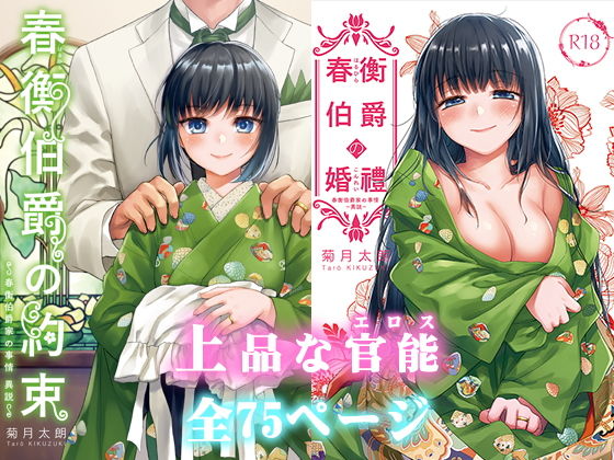 春衡伯爵の約束＆婚禮（知足ルート:異説） (同人誌)