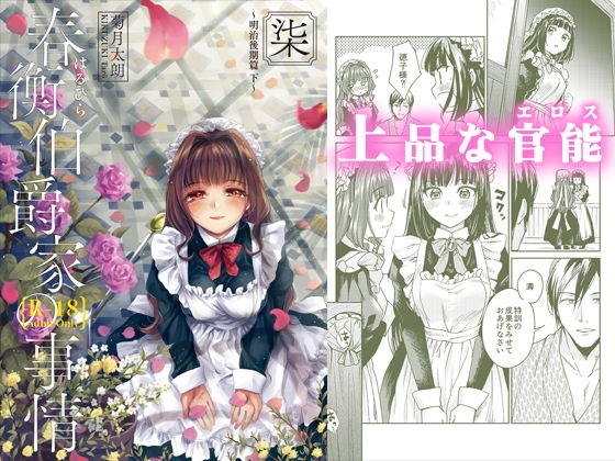 春衡伯爵家の事情 柒（7） (同人誌)