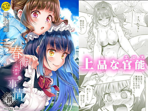 春衡伯爵家の事情 捌（8） (同人誌)