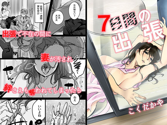 7日間の出張 (同人誌)