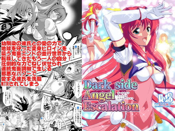 ダークサイド・エンジェル・エスカレーション (同人誌)
