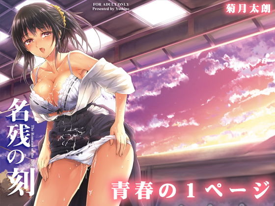 名残の刻 (同人誌)