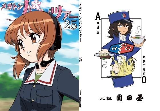 メガトンパンツァー25 (同人誌)