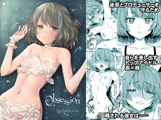 Obsession (同人誌)