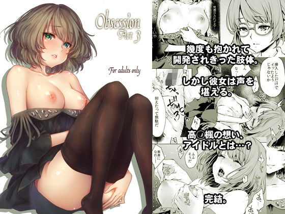 Obsession Act3 (同人誌)
