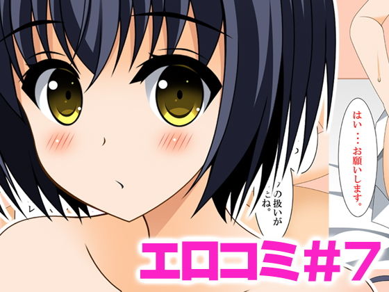 エロコミ7 (同人誌)