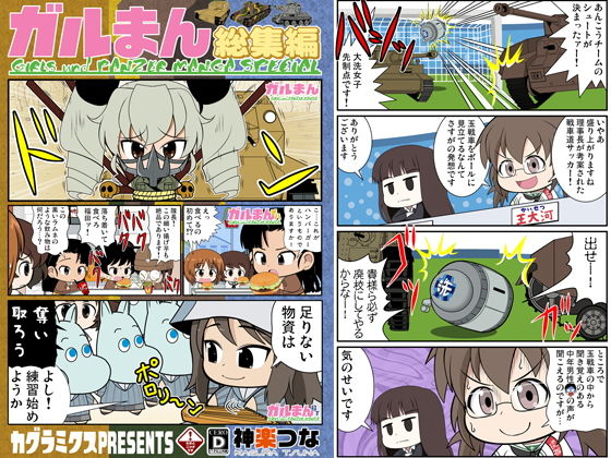 ガルまん総集編 (同人誌)