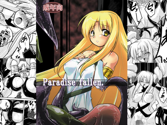 Paradise fallen. (同人誌)