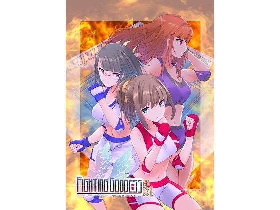 Fighting GoddessS1 (同人誌)