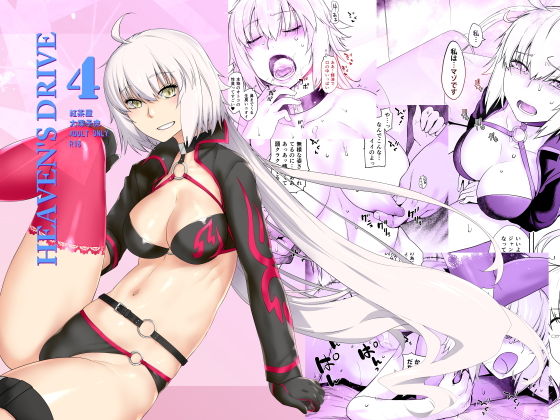 HEAVEN’S DRIVE 4 (同人誌)