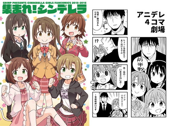 集まれ！シンデレラ (同人誌)