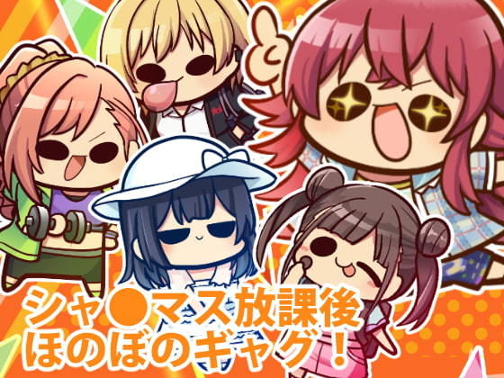 放課後なんばーわ’んっ！！ (同人誌)