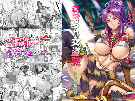 寝取られ女盗賊〜催淫拡張凌●〜 (同人誌)