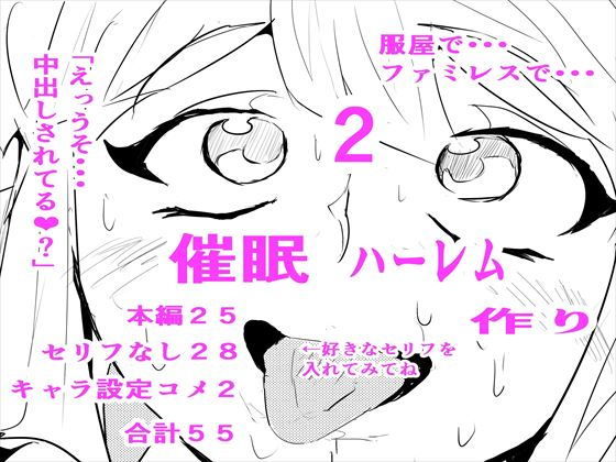 催〇ハーレム作り2話 (同人誌)
