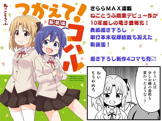 つかえて！コハル (同人誌)