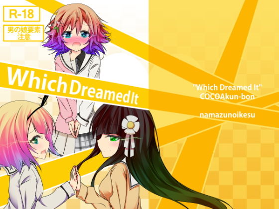 Which Dreamed It (同人誌)