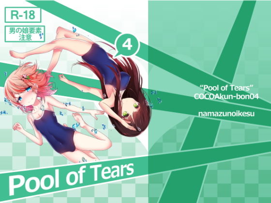 Pool of Tears (同人誌)