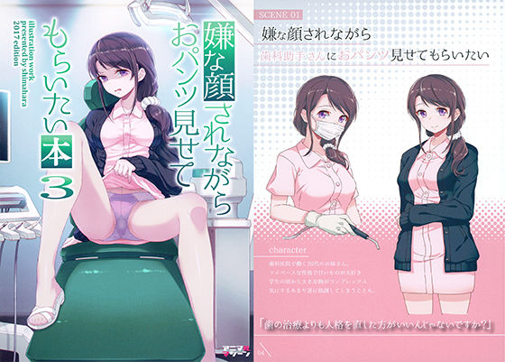 嫌な顔されながらおパンツ見せてもらいたい本3 (同人誌)